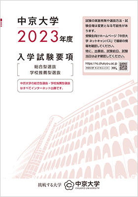 2022年度学校推薦型選抜・総合型選抜入学試験要項