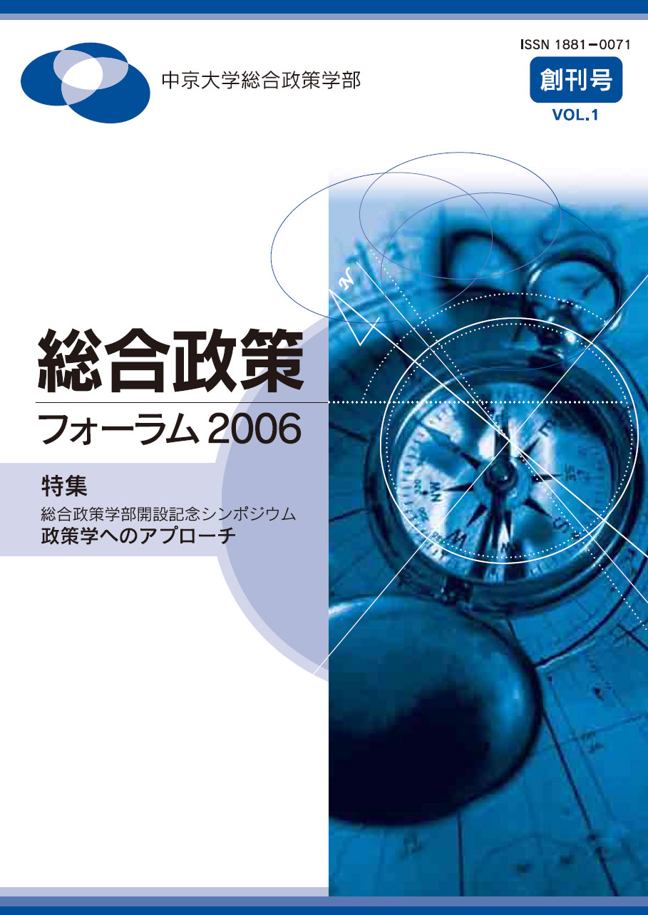 総合政策フォーラム2006 表紙