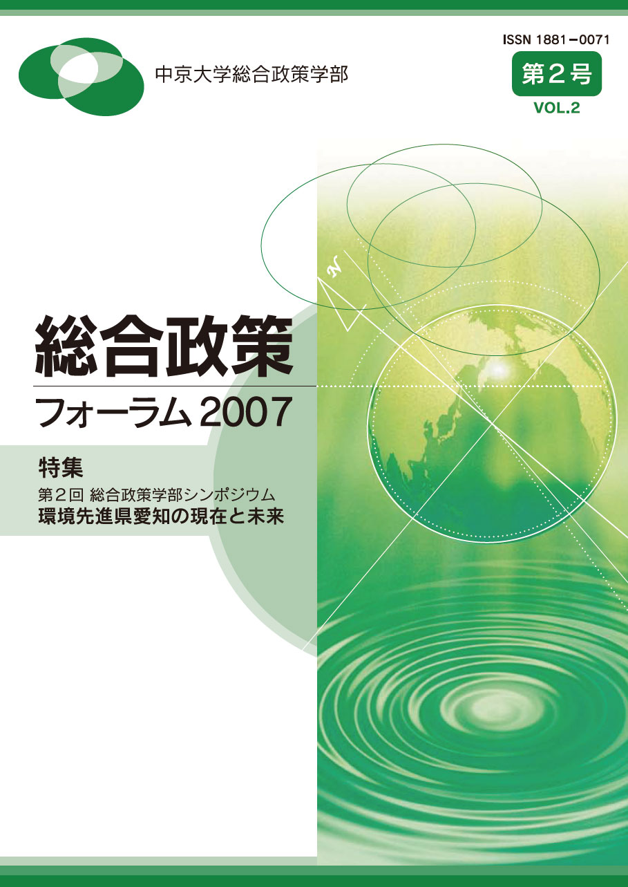 総合政策フォーラム2007 表紙